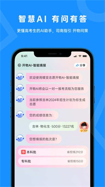 蝶变志愿app下载v4.3.5