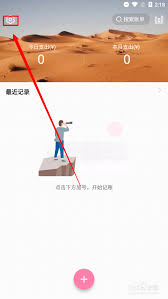 小果记账如何更换主题及更换主题方法