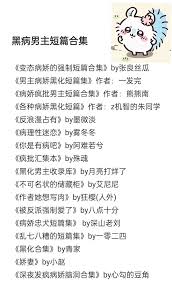 求古言小说！男主病娇黑化且肉超多！