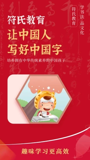 符氏教育官方版