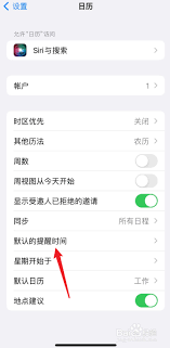 苹果手机锁屏界面如何设置倒数日