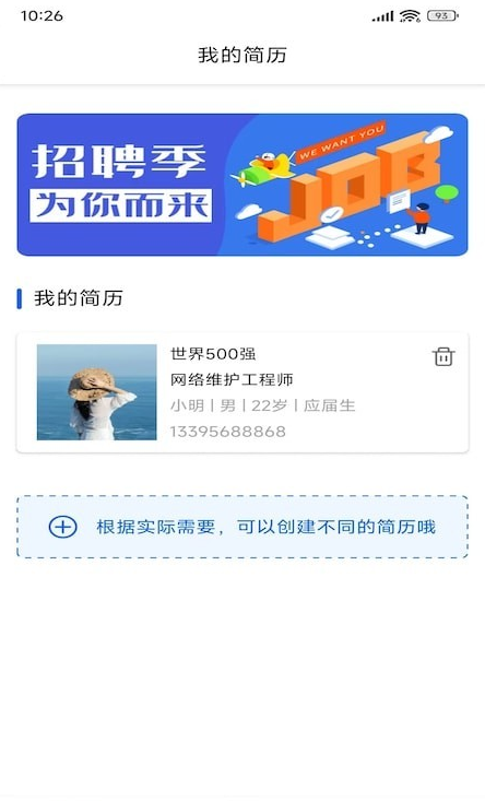 手机超级简历