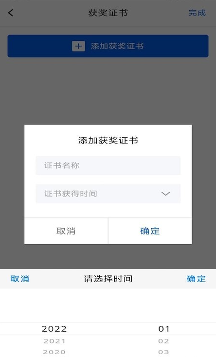 手机超级简历