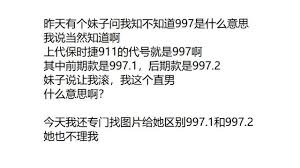原来的997是什么呢