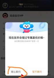 优酷自动扣费如何彻底关闭？教你轻松搞定