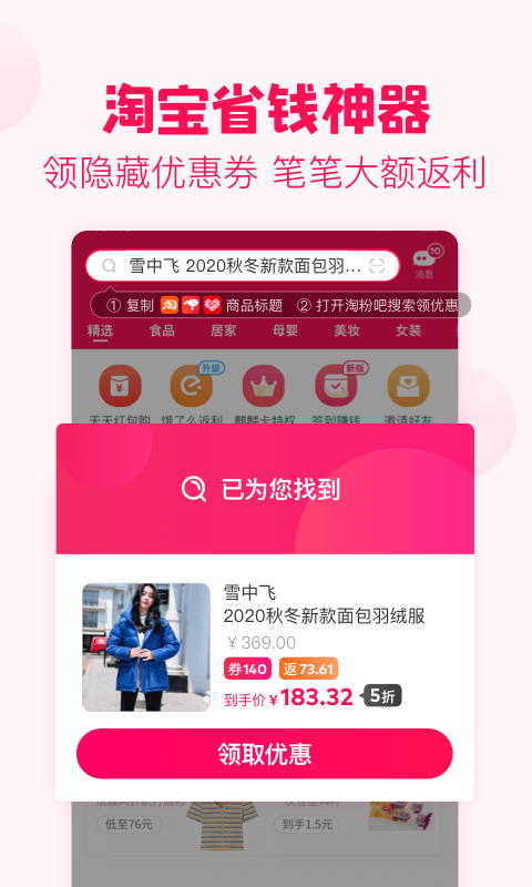 淘粉吧软件