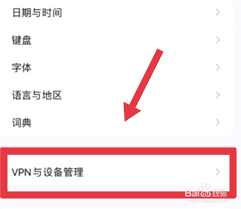 惊了！苹果手机竟缺失设备管理，究竟咋回事？