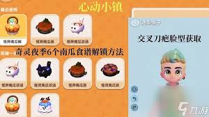惊爆！心动小镇怪异南瓜碗烹饪秘籍大公开