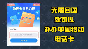 中国移动网上补卡号码不变方法