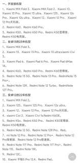 澎湃OS 2更新名单大核心要点全掌握