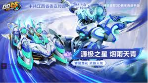 惊爆！qq飞车源极之星哪吒皮肤获取秘籍大公开