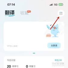 有道翻译官怎么改朗读语速？调整语速方法教程分享