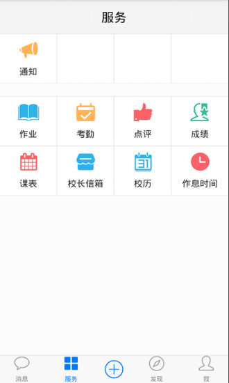 子贵校园最新版本