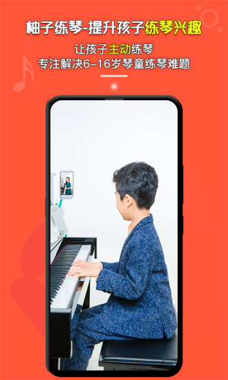 柚子练琴app