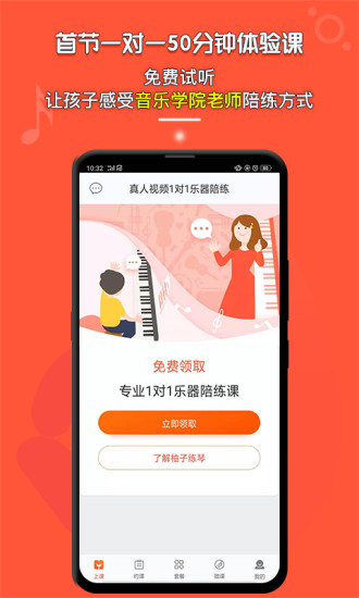 柚子练琴app