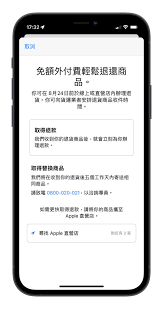 惊爆！如何依据苹果官网实现换货申请，速看这里！