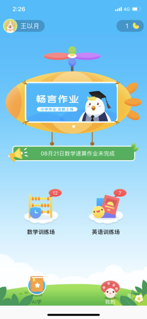 畅言晓学