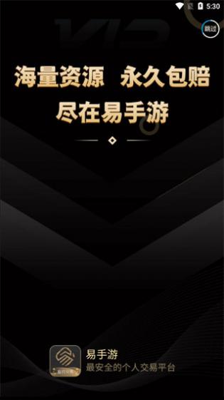 易手游官方版