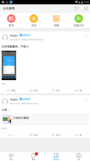 职教云平台