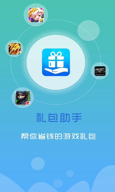 手游礼包助手app