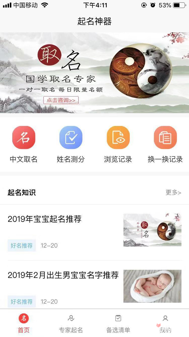 手游起名神器