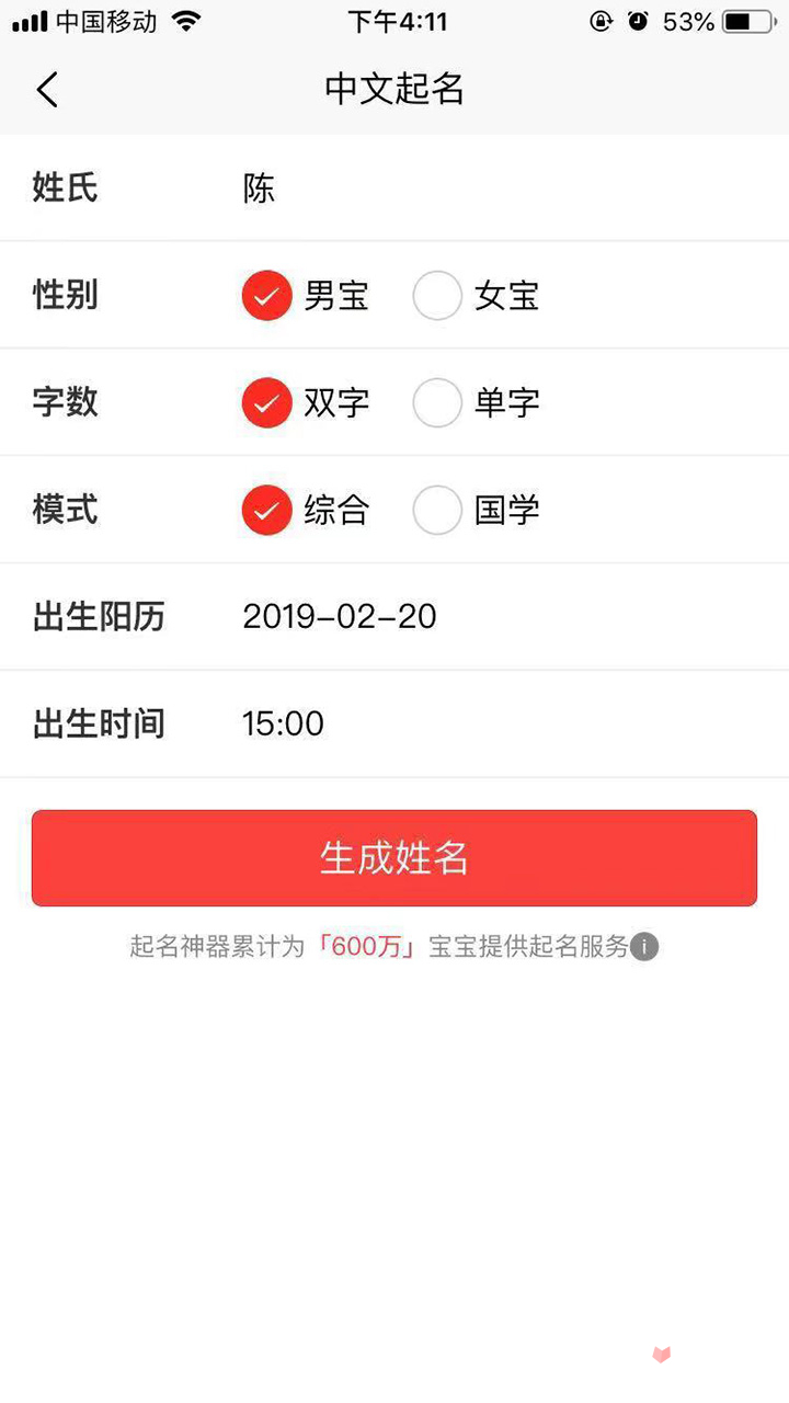 手游起名神器