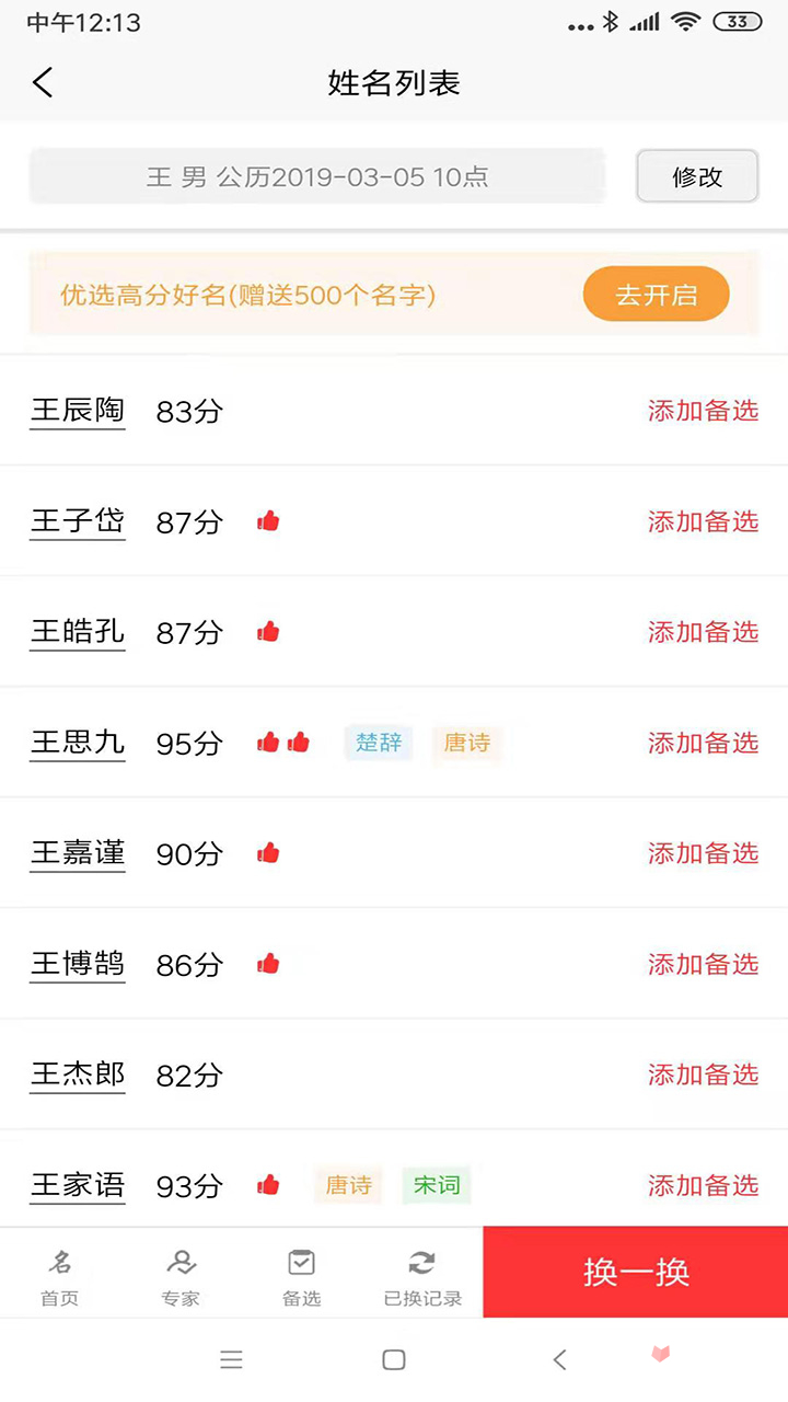 手游起名神器