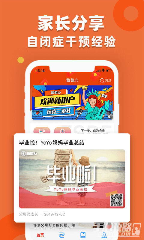 葡萄心app