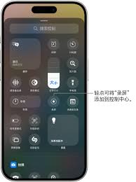 苹果15录屏功能开启指南，简洁高效操作全解析