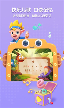 洪恩拼音免费版