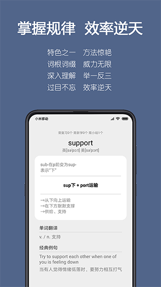 词根单词软件