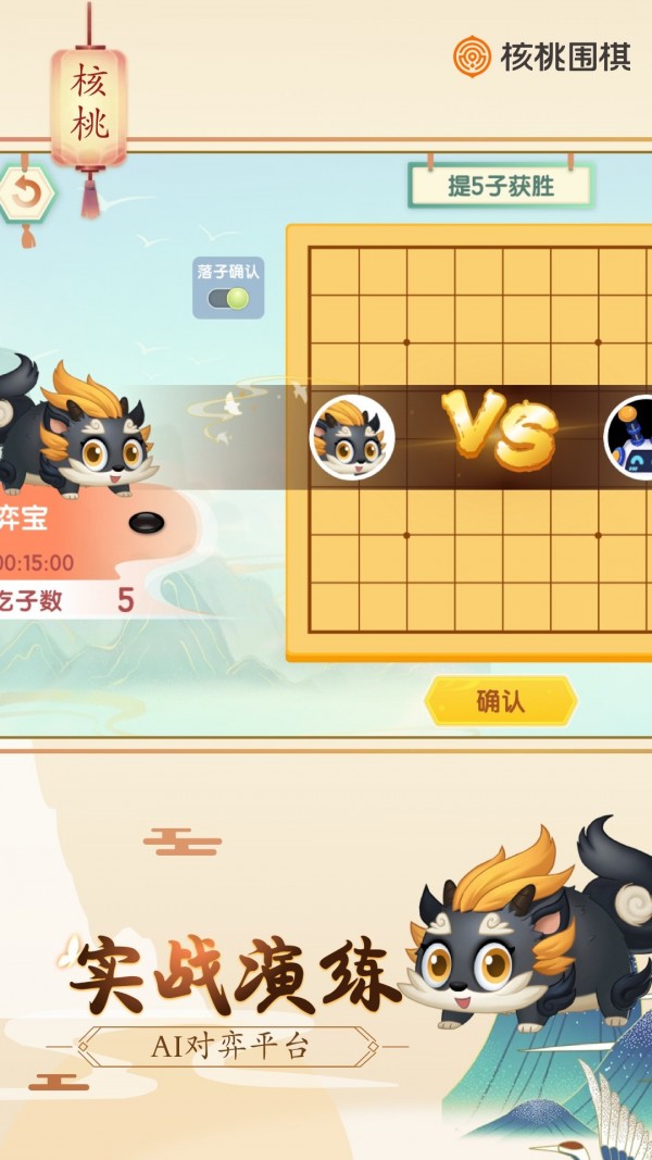 核桃围棋app