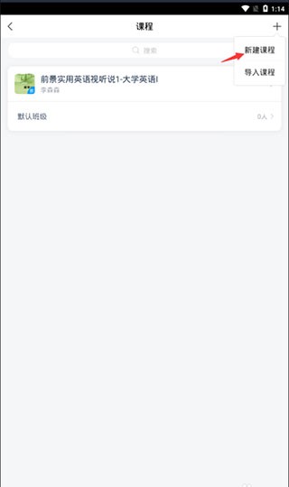 学习通加入课程步骤