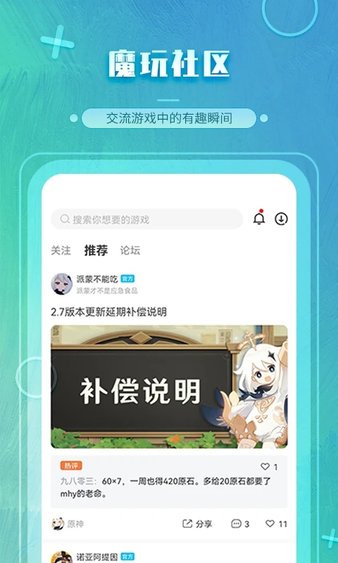 魔玩助手安卓版