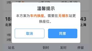 原来铁路 12306 如何车内换座