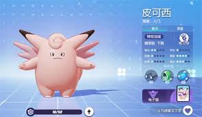 宝可梦大集结皮可西持有物选择攻略