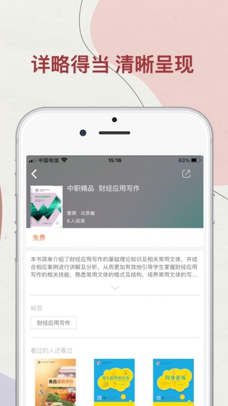 华职教材