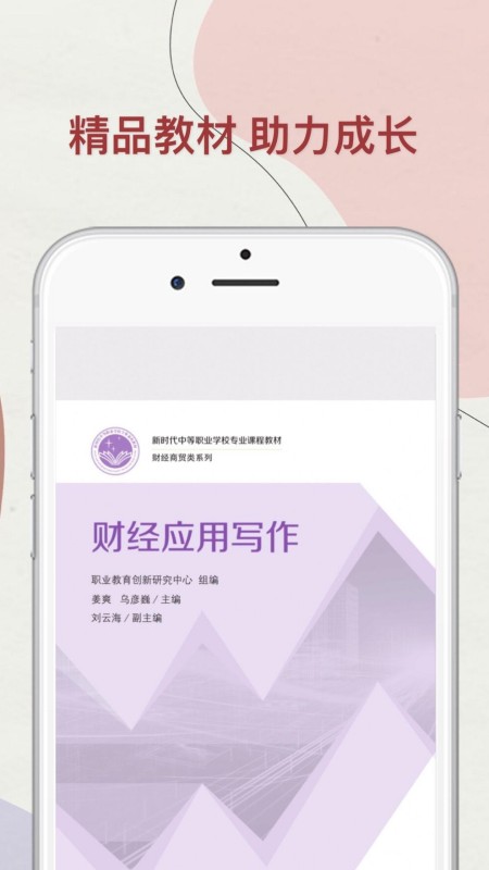华职教材