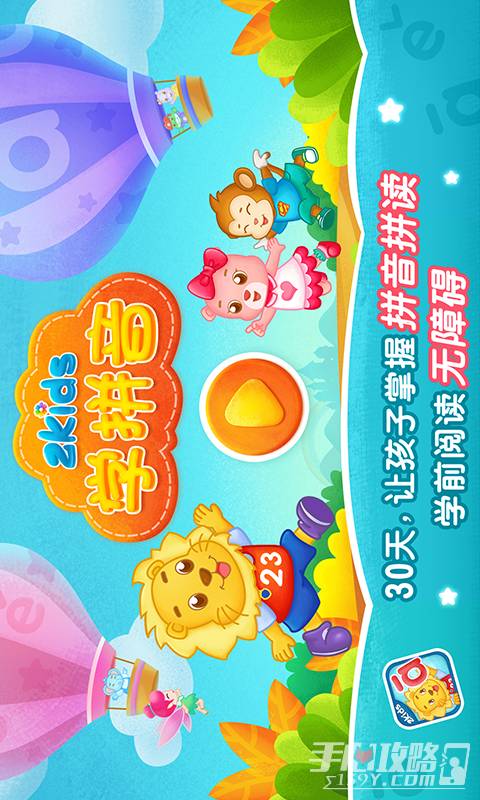 2Kids学拼音