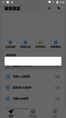 画质魔盒官方版