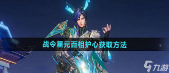 速看！王者荣耀百里守约星元皮肤百相护心获取秘籍大公开！
