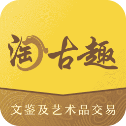 淘古趣app