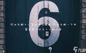 惊爆！从热血无赖看版本差异，彪悍菜刀大妈竟成新旧版本画面关键看点