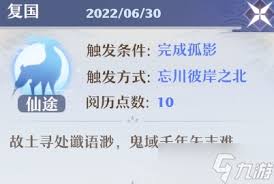 震惊！梦幻新诛仙鬼姬虢传记奇缘触发全攻略大