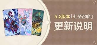 原神5.2七圣召唤新卡全解析及玩法指南