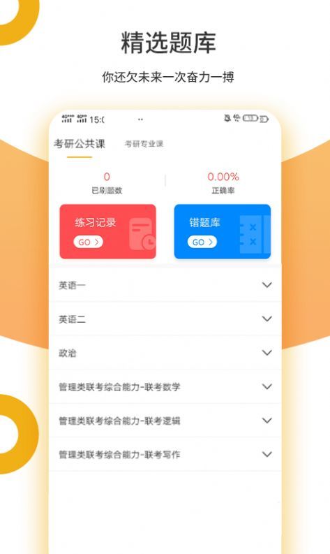 众学考研app