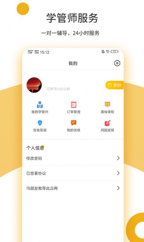 众学考研app