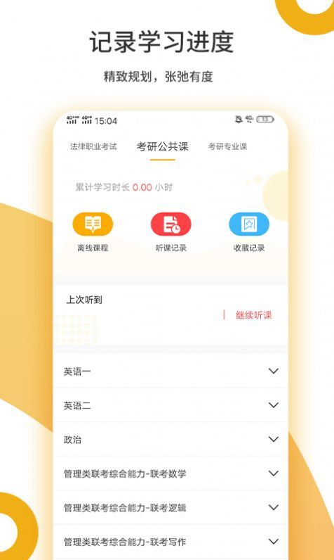 众学考研app
