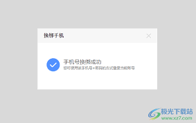 百度网盘更改手机号方法