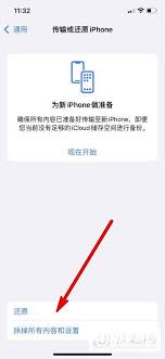 惊爆！苹果13快速还原网络的超实用秘籍大公开